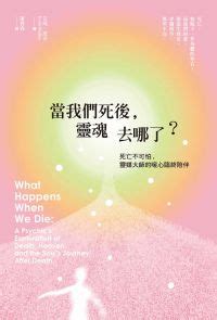 人死後靈魂|當我們死後，靈魂去哪了？ 》：死亡到底是怎麼一回事